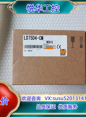 原装模块LD75D4-CM，全新正品LD75D4-CM模议