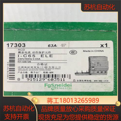 17303Multi9 Vigi C65 4P 63A