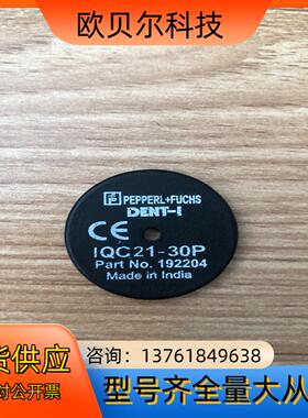 IQC21-30P  192204 倍加福 应答器 现货