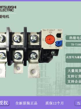 热保护继电器TH-T100KP 67A/TH-T100KP/82A TH-T100KP 95A