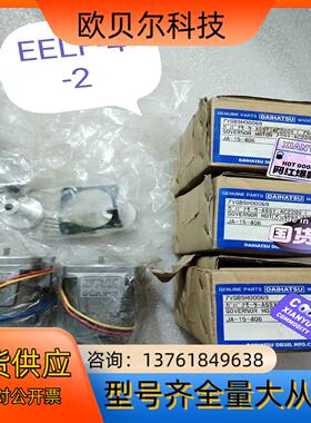 DAIHATSU 调速器马达，型号EELF-4-2,