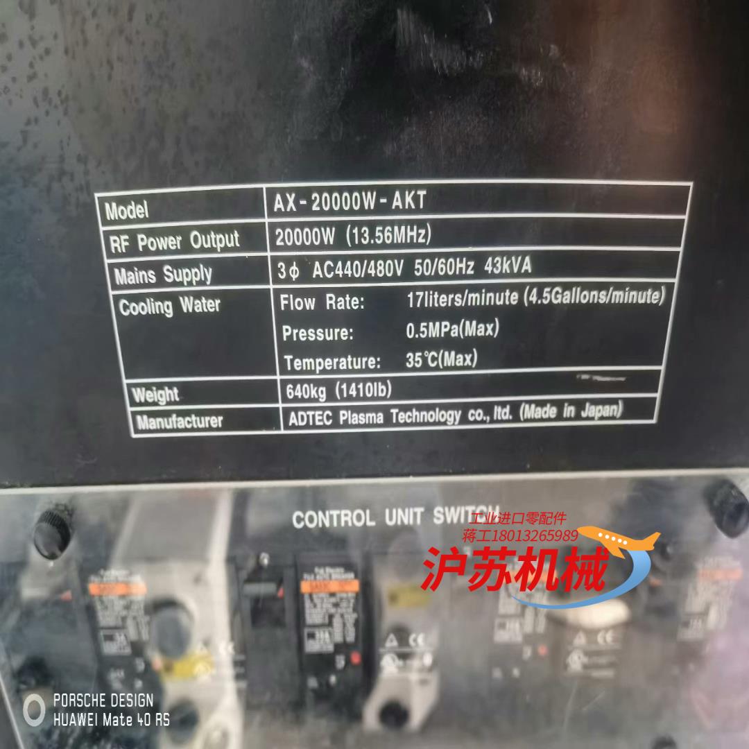 ADTEC射频电源AX-20000W-AKT