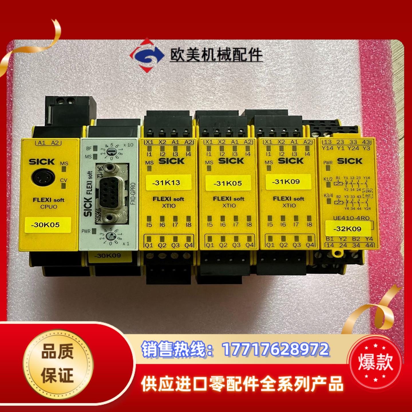 SICK西克安全模块，型号如下议价