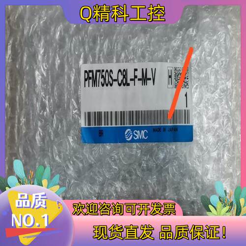 现货SMC计PFM750S-C8L-F-M-V,
