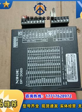 信捷步进驱动器DP-308D，功能正常，成色为实图议价