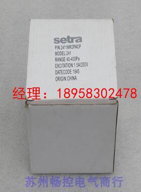*现货销售*全新西特setra压差开关 2411MR2PACP 现货询价为准