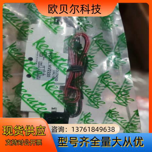 TKCTKC电磁阀KV2220  全新一件