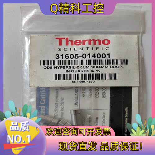 现货Thermo Hypersil ODS-2 C18色谱柱保护