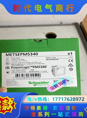 仪表链接 METSEPM5340  PM5320 PM议价