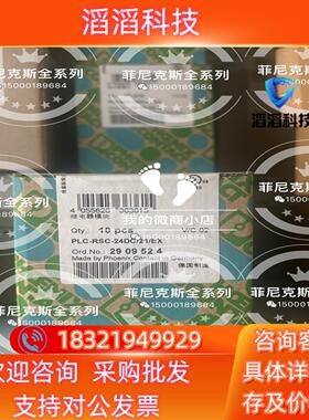 菲尼克斯继电器2909524 PLC-RSC-24DC/21