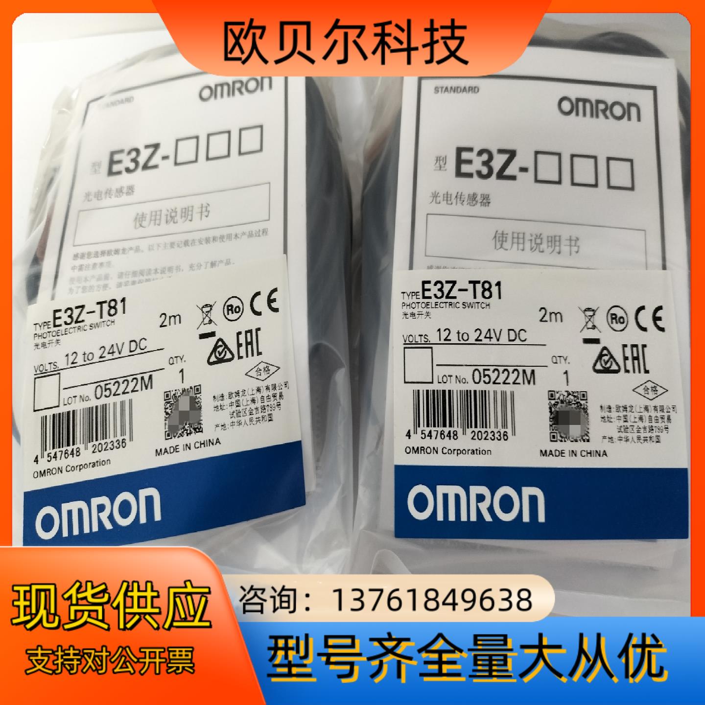光电传感器E3Z-T81，全新原装正品过