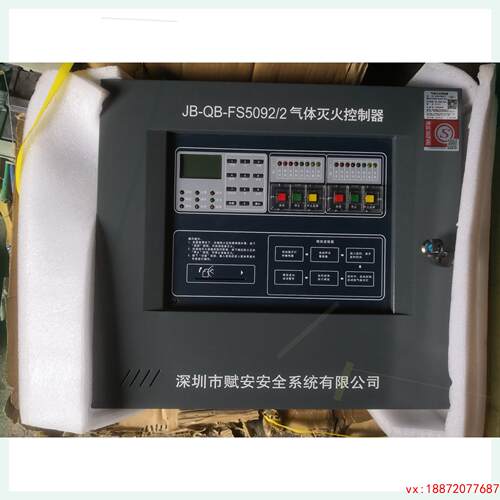 (非标价)到货JB-QB-FS5092/2气体灭火控制器，实物图片