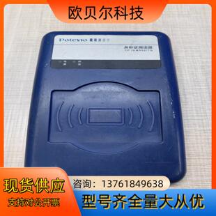 IDMR02 Potevio台式 居民身份证阅读器CP