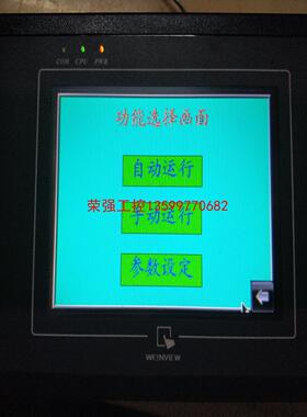 【荣强工控】威伦Weinview触摸屏MT6056i V1WV