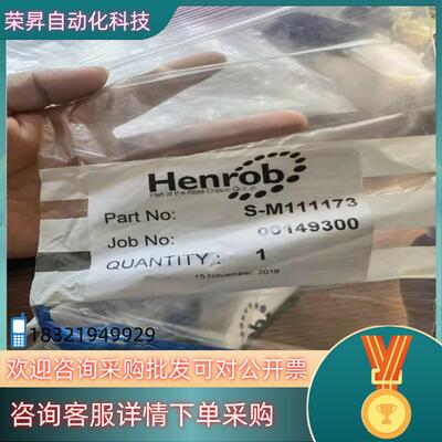 现货Henrob零配件S-M111173 用的上出