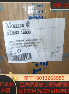 穆勒塑壳断路器NZMN3-AE630