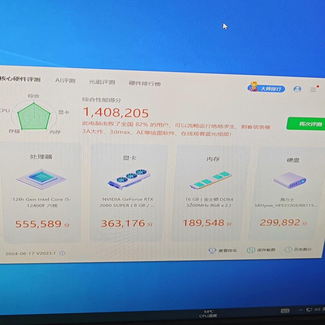 ()i5 12400f主机 2060s 8g显卡 跑分140万左