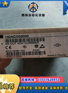 140ACO02000模块，全新原装封议价