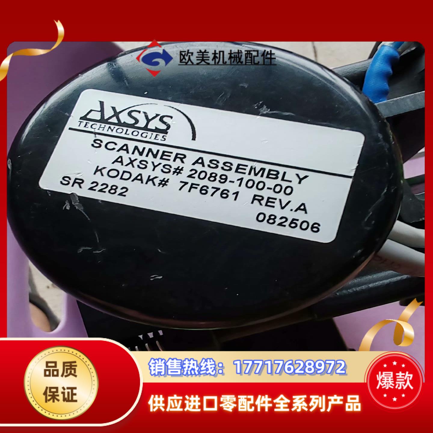 议价出售AXSYS SCANNER ASSEMBLY 208议价