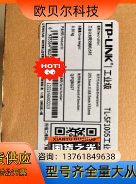 TP-LINK 工业级交换机，