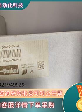 D3W004CNJW电磁阀全新