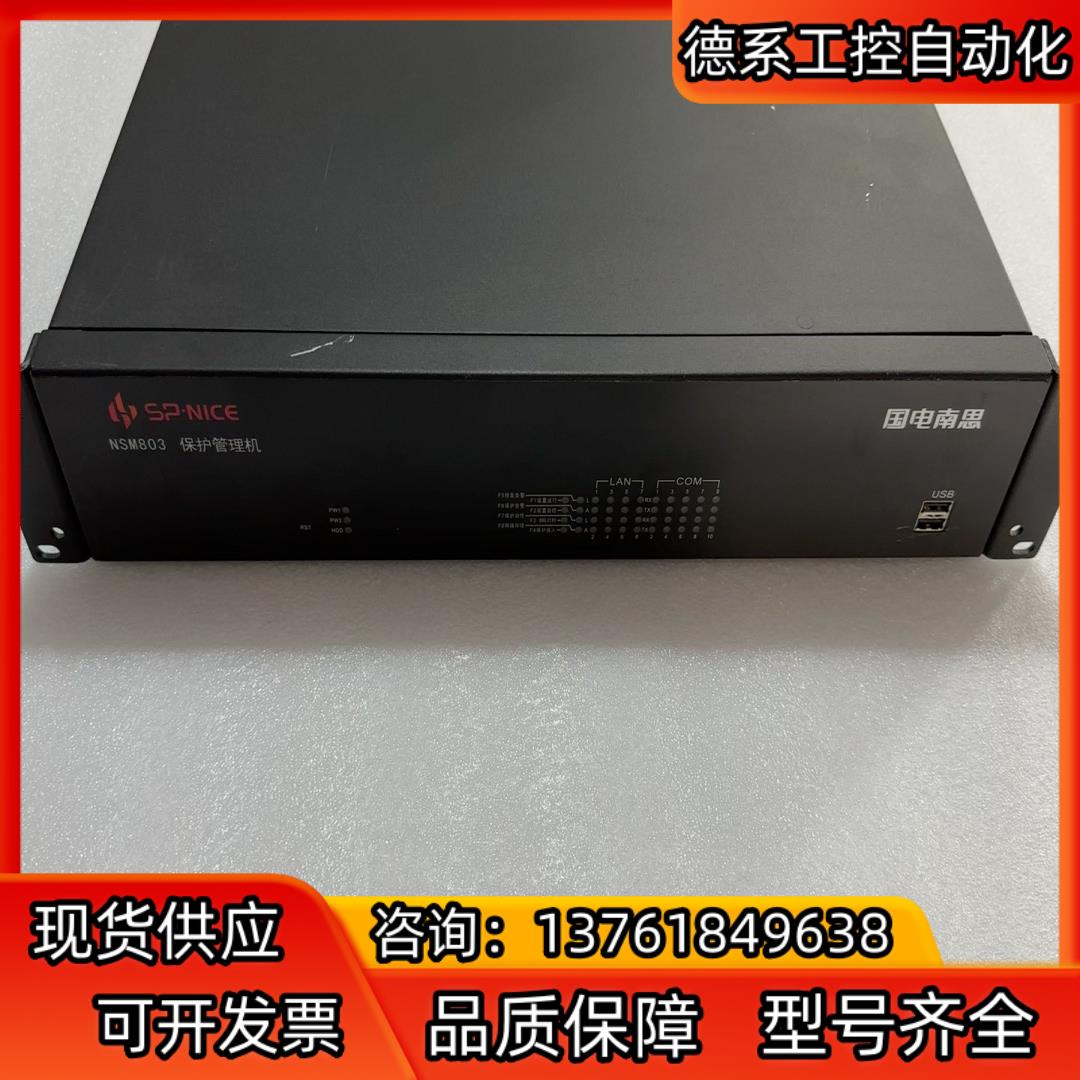 国电南思NSM803保护管理机