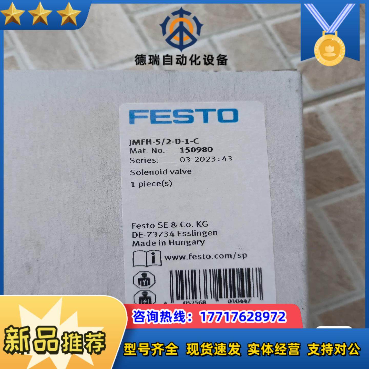 费斯托正品电磁阀，全新未使用，JMFH－5/2－D－1－C，