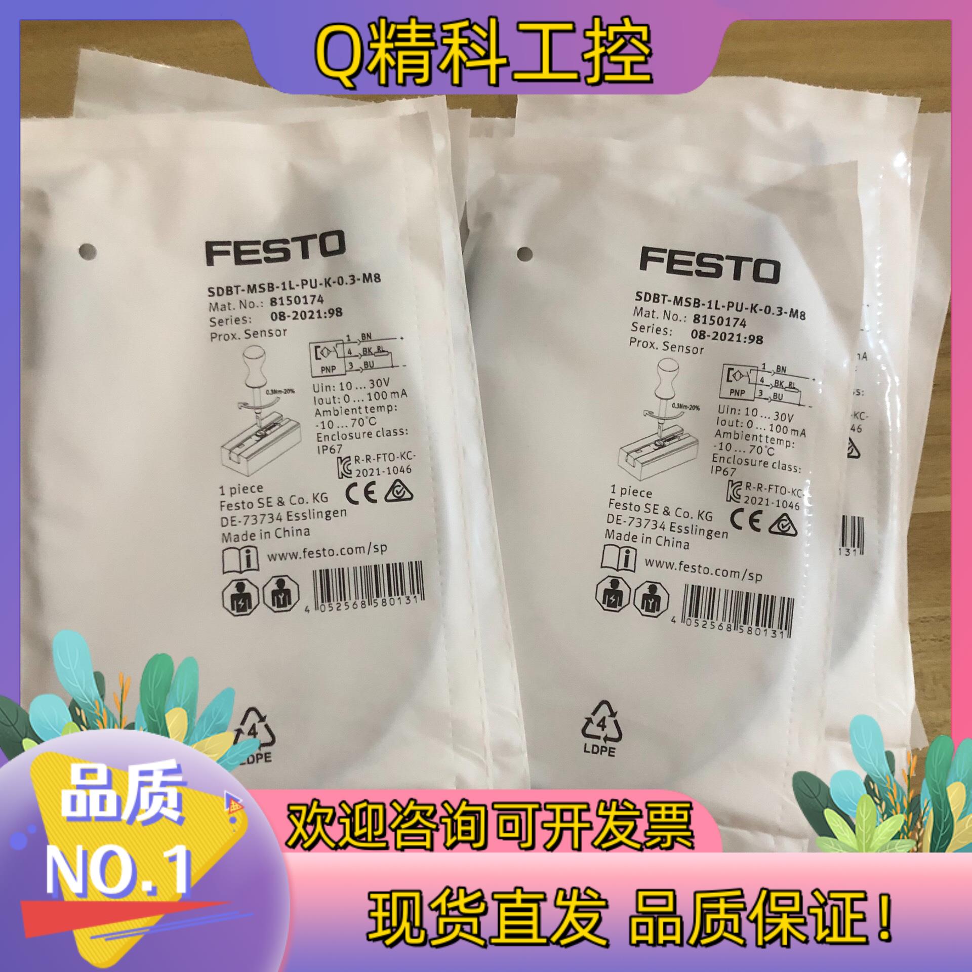 现货全新原装FESTO费斯托SDBT-MSB-1L-PU-K-0