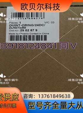 2902879  QUINT-ORING/24DC/2X40