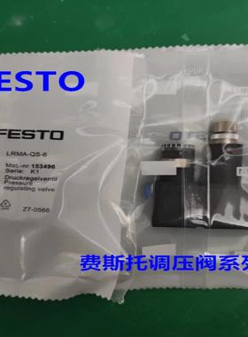 费斯托FESTO减压阀 LRMA-QS-4  153495议价