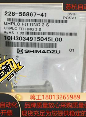 岛津石墨烯peek头228-56867-41 Shimadz