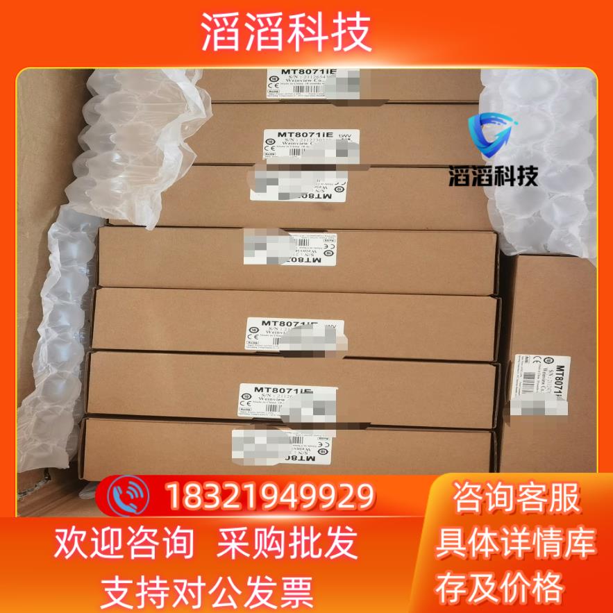 现货威纶通7寸触摸屏MT8071IE处理私我