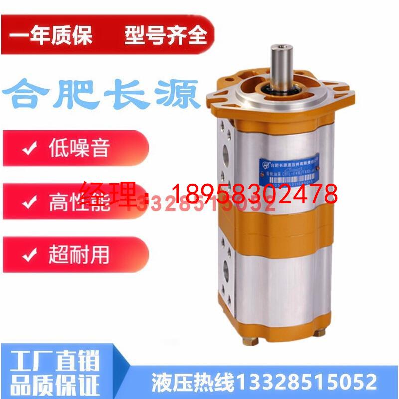 合肥长源双联齿轮泵CBTL-E430/F425/F420/F416/F410-AFP/AF?全新