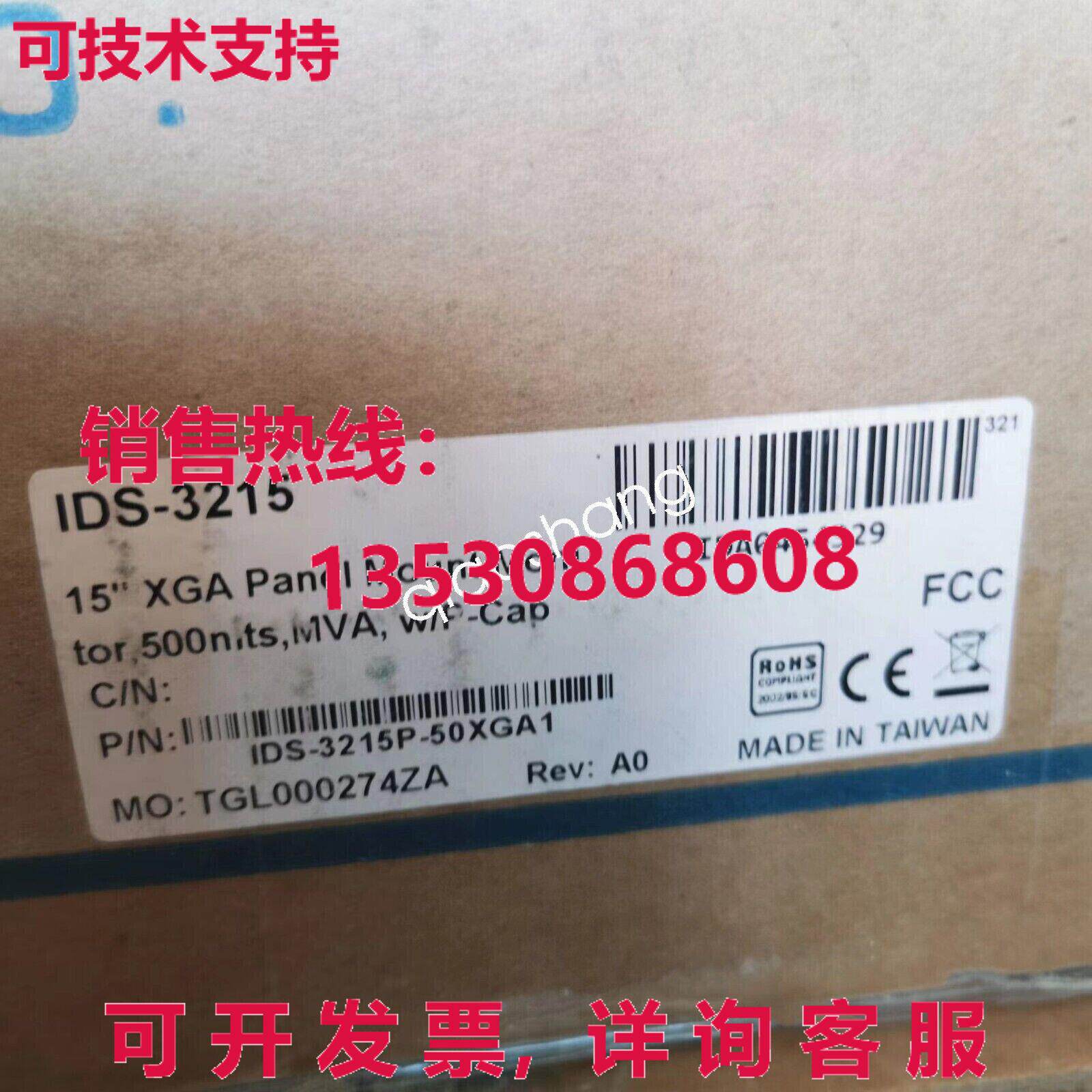 原装供应IDS-3215 IDS-3215P-50XGA1 15英寸显示屏