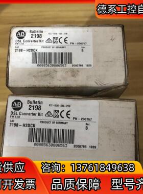 2198-H2DCK DSL转换器，全新原装正品！标的是实价