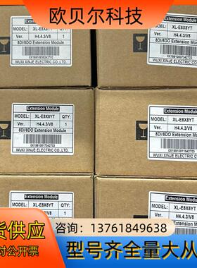 信捷XL-E8X8YT，全新模块，现货15个