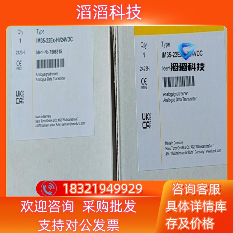 全新原装图尔克安全继电器IM35-22EX-HI/24VDC