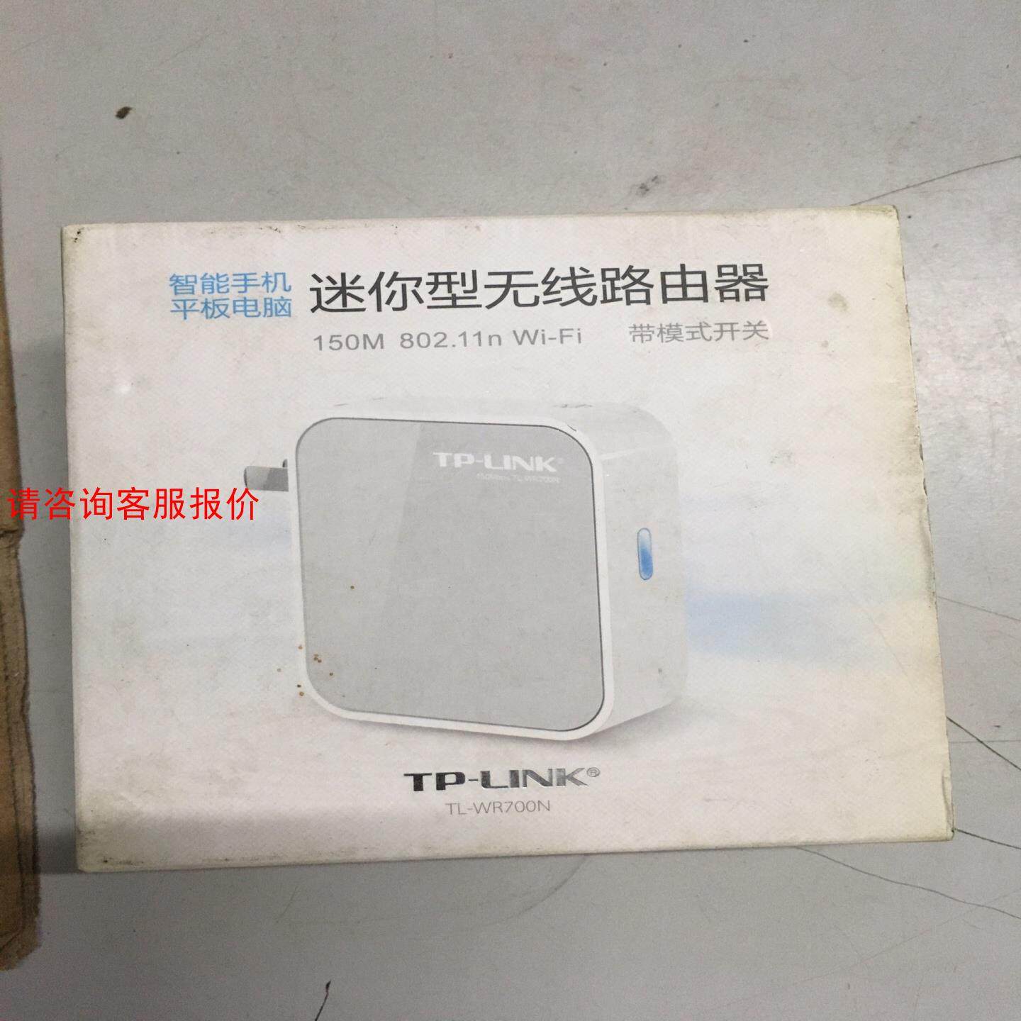 全新迷你型无线路由器TP-LlNK,TL-WR700N，包装