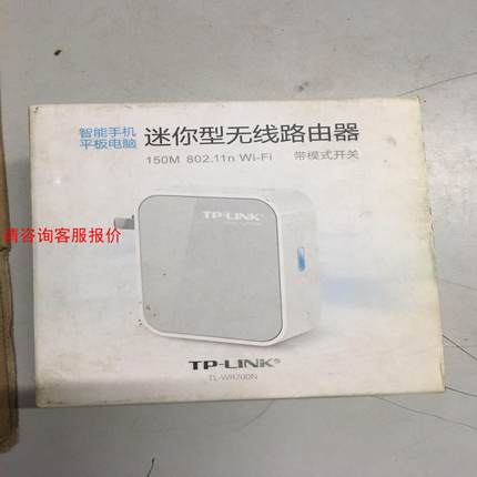全新迷你型无线路由器TP-LlNK,TL-WR700N，包装