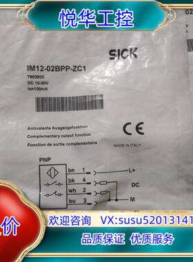 全新原装SICK西克/施克 IM12-02BPP-ZC1 7