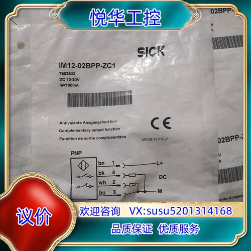 全新原装SICK西克/施克 IM12-02BPP-ZC1 7