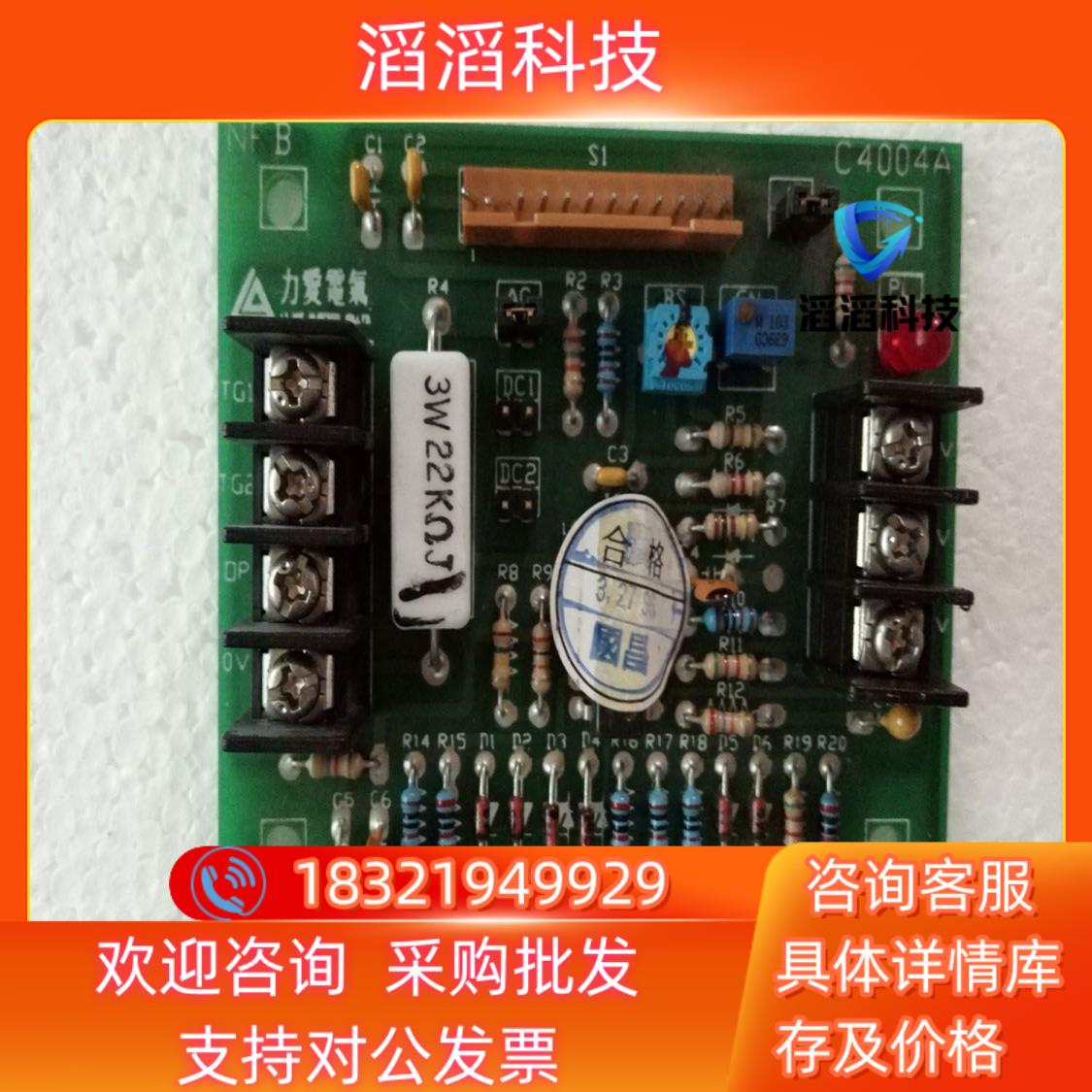现货C4004A 力爱电气 主板