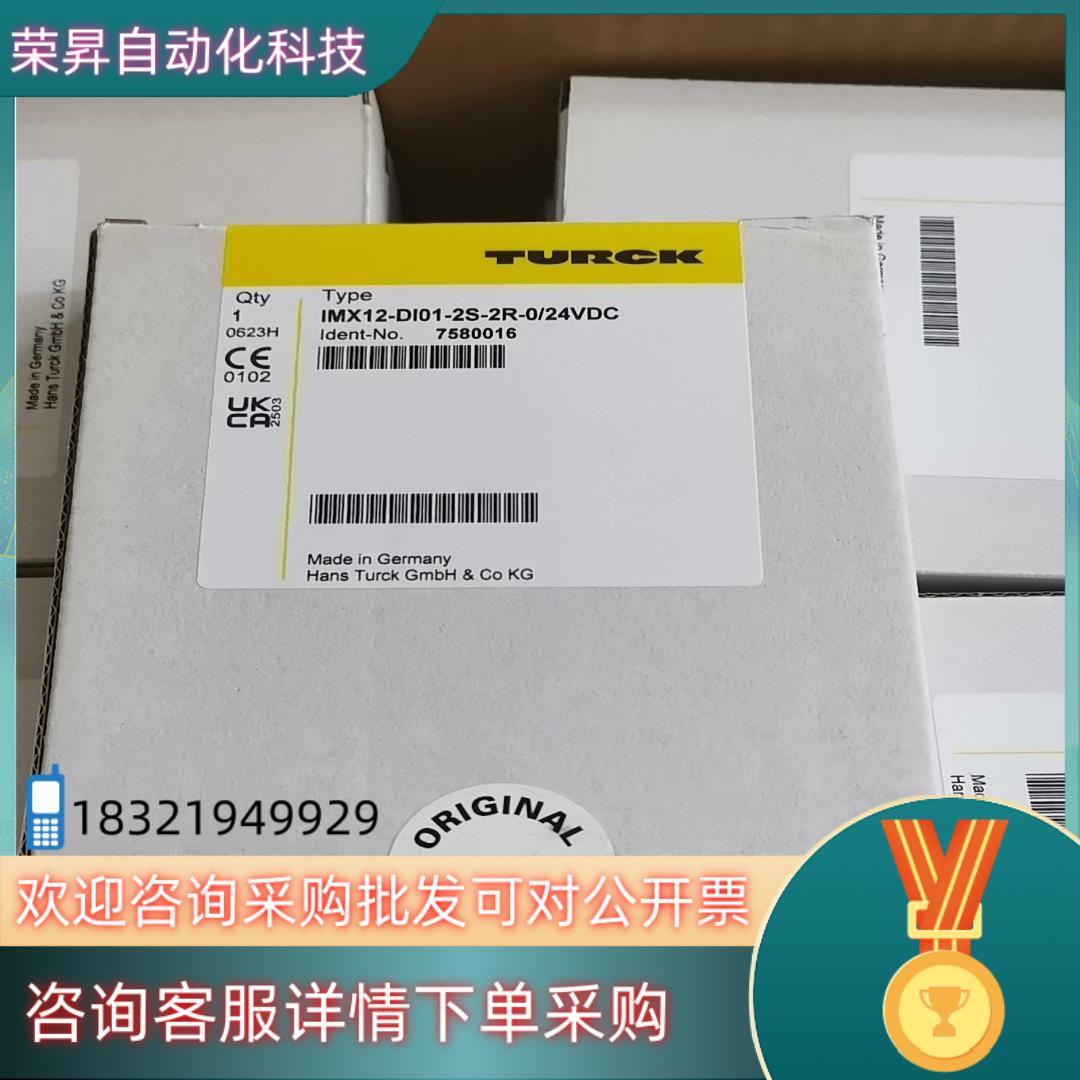 现货全新原装TURCK图尔克 IMX12-DI01-2S-2R-