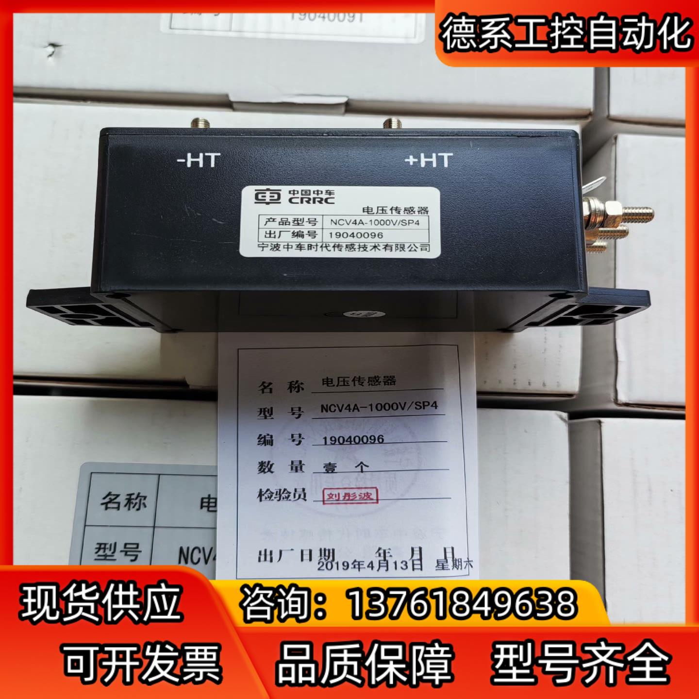 中国中车电压传感器NCV4A-1000V/SP4