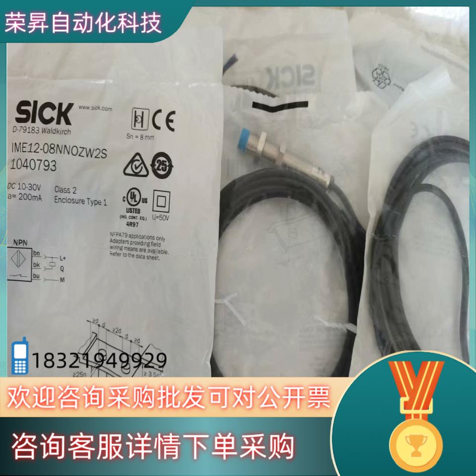 现货全新SICK接近传感器  IME12-08NNOZW2S