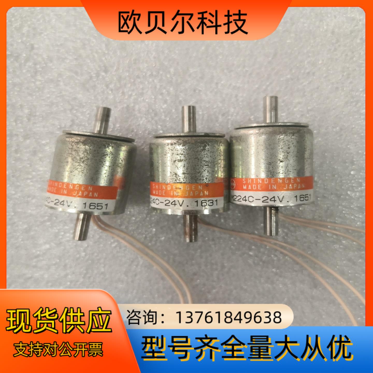 SHINDENGEN新电电磁铁M224C-24V，现货供应