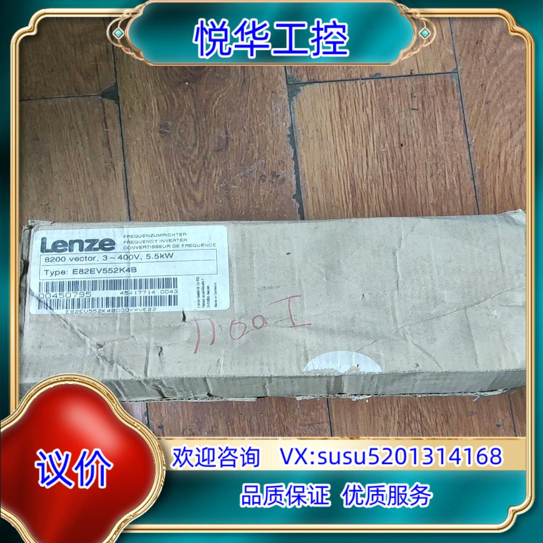 原装Lenze伦茨驱动器E82EV552K4B议价议价