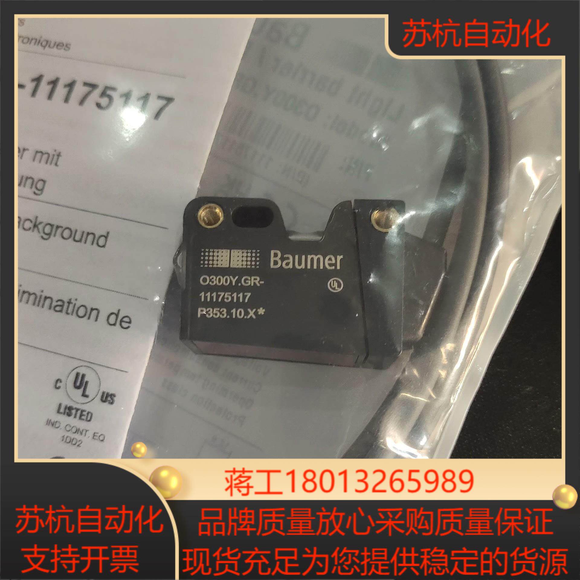 Baumer堡盟O300Y.GR-11175117，成色如图