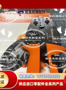 魏德米勒压线钳9011460000议价