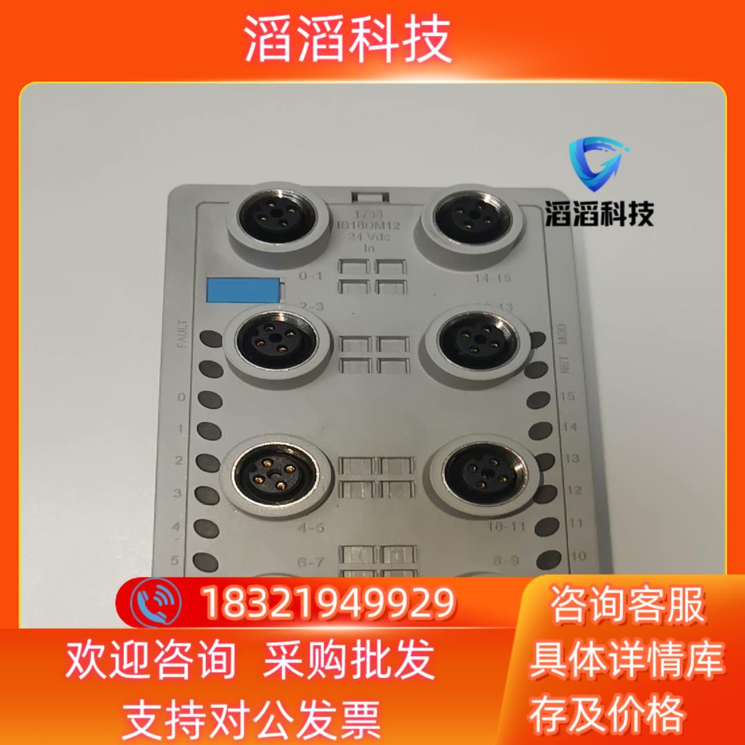 现货1738-IB16DM12原装功能正常